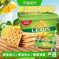 马奇新新 柠檬黄油味 夹心饼干  532g/盒 盒装