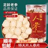 久参堂 正宗足年干人参白参片长白山东北新品一斤大小片生晒参切片礼盒