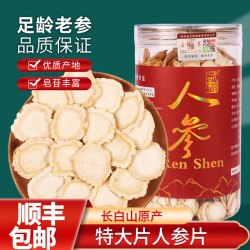 久参堂 正宗足年干人参白参片长白山东北新品一斤大小片生晒参切片礼盒