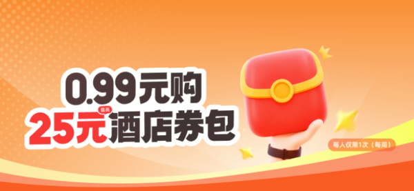 滴滴酒店最高减200元、0.99元购酒店优惠券,代驾百元券包、酒局平安回家!