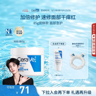 值友专享：适乐肤 特润C霜修护保湿润肤霜 85g入会送C霜15ml直播间下单+送发带