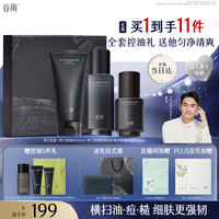 谷雨 控油祛痘 男士洁水乳套装  120ml