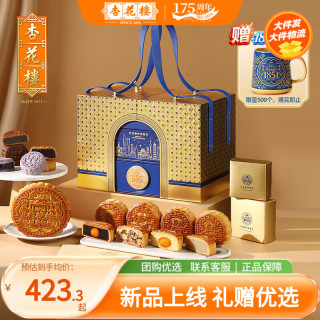 杏花楼 中华广式月饼豆沙蛋黄莲蓉椰蓉中秋月饼礼盒 尊月1440g