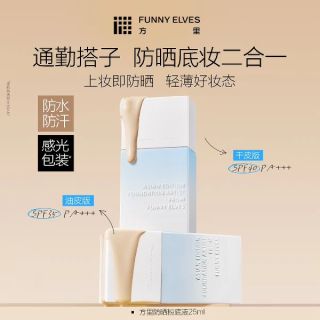 FUNNY ELVES FunnyElves方里防晒粉底液25ml轻薄服帖遮瑕持久不脱妆持妆油皮spf35