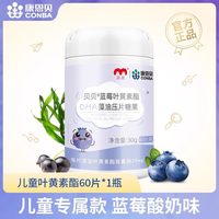 88VIP：康恩贝 蓝莓叶黄素酯DHA藻油非软糖儿童学生青少年正品官方旗舰店