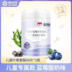 康恩贝 蓝莓叶黄素酯DHA藻油非软糖儿童学生青少年正品官方旗舰店