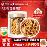 88VIP：阿依舍 头茬新干冬虫夏草正品断虫草官方旗舰店自食送长辈滋补礼盒