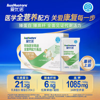 爱优诺 内独立袋装】爱优诺优康力臻特医全营养配方粉恢复用途蛋白质补充
