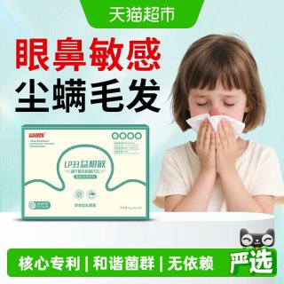 益可劲 LP33舒鼻敏益生菌换季成人尘螨过敏体质肠胃免疫力下降不适