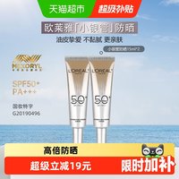 移动端、88VIP：巴黎欧莱雅 专业UV防护系列 新多重防护隔离露15ml*2