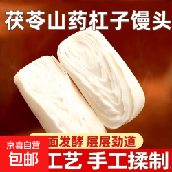 山东茯苓山药杠子馒头老面馒头杠子馍即食方便健康营养早餐主食 500g*1袋
