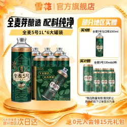 雪花 啤酒 全麦芽12.5度 1L*6罐 整箱装