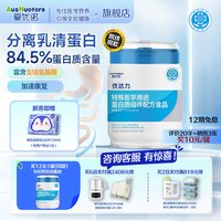 爱优诺 咨询享优惠】爱优诺优达力特医食品蛋白质组件高纯分离乳清蛋白