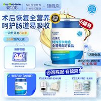 爱优诺 咨询享优惠】爱优诺优康力6罐特医全营养配方食品术后营养补充