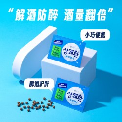 醒可安 韩国进口醒可安解酒丸应酬预防宿醉解酒神器枳椇子奶蓟草解酒药