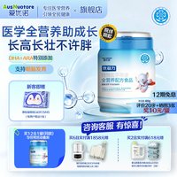 爱优诺 咨询享优惠】爱优诺优益力特医全营养配方儿童成长奶粉高蛋白DHA
