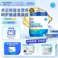 爱优诺 咨询享优惠】爱优诺优康力特殊医学配方食品术后营养补充好吸收