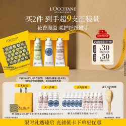 欧舒丹 护手霜礼盒 30ml*3支