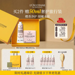 欧舒丹 樱花套装（护手霜30ml+香皂50g）保湿滋润教师节