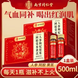 乐家遐龄 南京同仁堂黄芪党参补气血阿胶口服液女生阿胶浆贫血调理正品补血