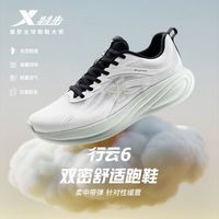 百亿补贴：特步 行云6丨跑鞋男鞋夏季新款运动鞋软底减震跑步鞋轻便透气鞋子