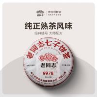 老同志 普洱熟茶 2023年 经典9978 新升级 357g