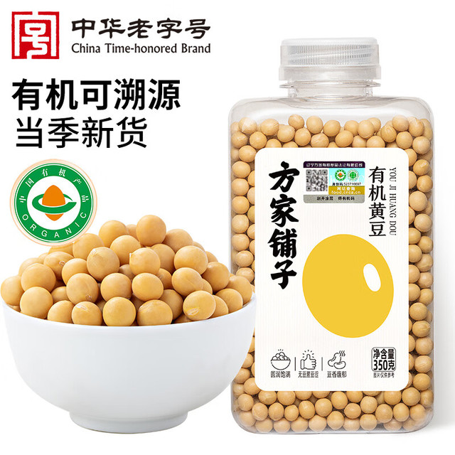 方家铺子 中华 有机黄豆350g 可打豆浆 五谷杂粮大豆粗粮