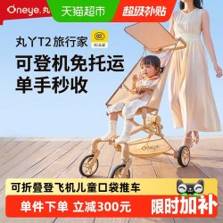 丸丫 T2 旅行家
