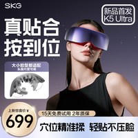 移动端：SKG 眼部按摩仪 K5
