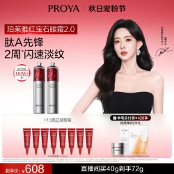 珀莱雅 赋能鲜颜淡纹紧致眼霜2.0 20g*2