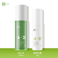移动端：鲜一 油皮水乳护肤品套装控油祛痘去淡化痘印收缩毛孔补水男女礼盒
