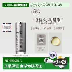 SARAH CHAPMAN 香港直邮SarahChapman夜间焕肤精华油熬夜油提亮保湿15ml正品