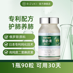 她及其他 BIZUKI二氢槲皮素胶囊日本进口节必清高纯度养肺护肺旗舰店正品