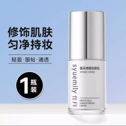 妆前乳提亮液透亮水光妆感补水保湿官方正品旗舰店
