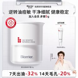 珀芙研 舒缓保湿修护霜