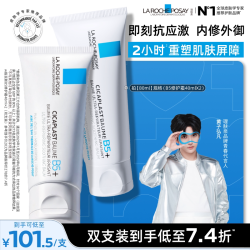 理肤泉 新B5面霜舒缓泛红印痕屏障修护换季受损