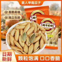 真响嗑 新疆大颗粒新货美人甲南瓜子椒盐味长粒休闲炒货坚果零食优选散装