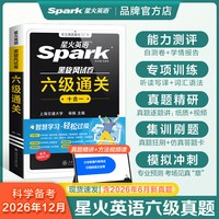 星火英语六级考试真题备考2026年12月大学英语六级词汇书必背单词备考资料六级通关十合一模拟题听力阅读理解专项训练翻译与写作