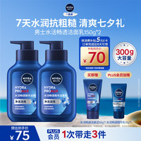 妮维雅 男士 NIVEA MEN  水活畅透精华洁面液 150g