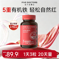 五个女博士 富铁软糖补铁元气铁血红素铁剂女性口服官方旗舰店正品
