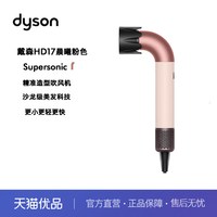 dyson HD17精准造型吹风机Supersonic r电吹风负离子快速