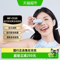 索尼 WF-C510 入耳式真无线蓝牙耳机 蓝色