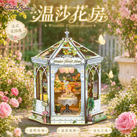 Cutebee 温莎花房 生日礼物拼装diy浪漫小屋积木