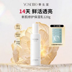 养生堂 白桦新肌修护保湿乳舒缓保湿乳液缓解干燥水润不粘腻润肤乳