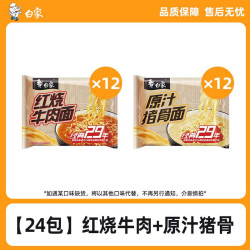 白象 冲泡方便面经典29年红烧牛肉香辣牛肉味袋装整箱速食寝室夜宵