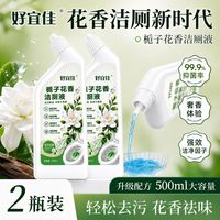 好宜佳 栀子香氛洁厕液家用卫生间强效除垢去黄尿垢除臭洁厕剂Q