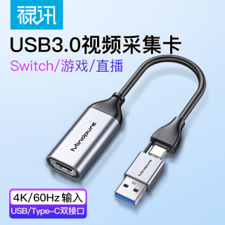 禄讯 usb3.0采集卡高清手机电脑相机游戏录制直播usb转typec视频采集卡 1条