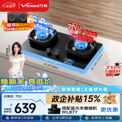 万和 JZT-G6L50 5.0kW大火力 70%高热效率 燃气灶