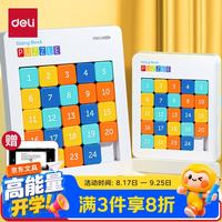 得力 5*5磁力版 数字华容道 早教智力玩具