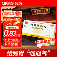 同仁堂 北京同仁堂越鞠保和丸 6g*12袋 舒肝解郁 开胃消食 用于气食郁滞所致的胃胀痛大便不调